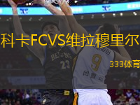 科卡FCVS維拉穆里爾