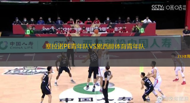 塞拉諾PE青年隊VS累西腓體育青年隊