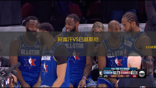 阿富汗VS巴基斯坦
