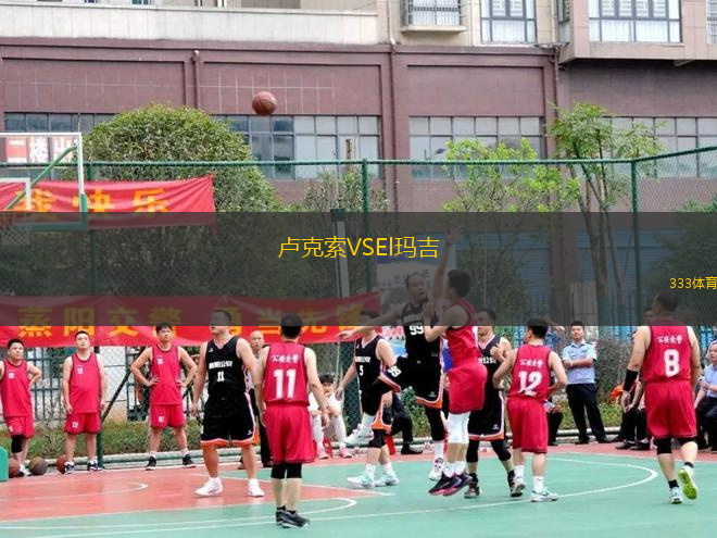 盧克索VSEl瑪吉