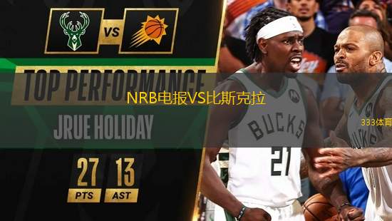 NRB電報VS比斯克拉