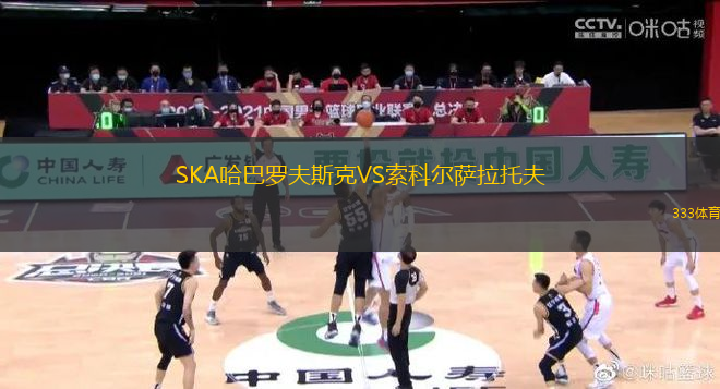 SKA哈巴羅夫斯克VS索科爾薩拉托夫