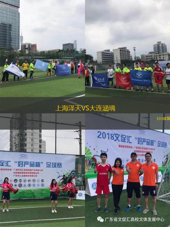 上海澤天VS大連涵瑀