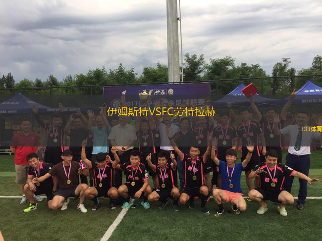 伊姆斯特VSFC勞特拉赫