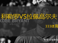 利勒羅VS拉佩高爾夫