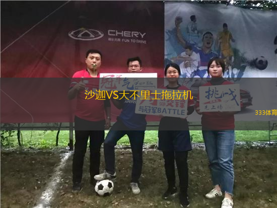 沙迦VS大不里士拖拉機