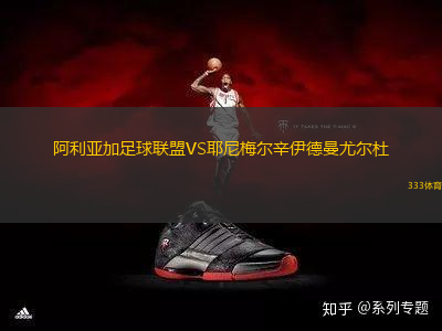 阿利亞加足球聯(lián)盟VS耶尼梅爾辛伊德曼尤爾杜