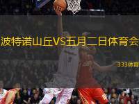 波特諾山丘VS五月二日體育會(huì)