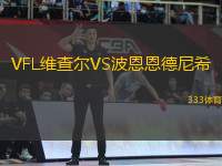 VFL維查爾VS波恩恩德尼希