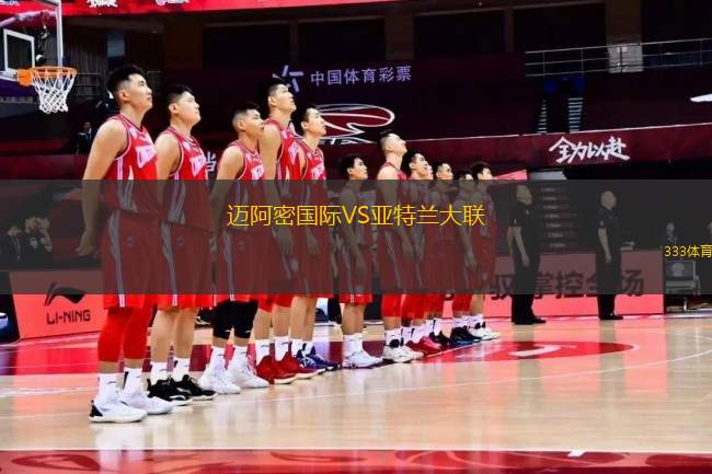 邁阿密國際VS亞特蘭大聯(lián)