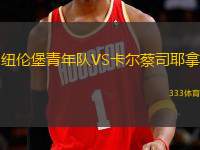 紐倫堡青年隊VS卡爾蔡司耶拿