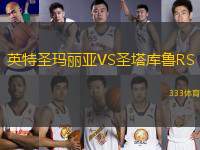 英特圣瑪麗亞VS圣塔庫魯RS