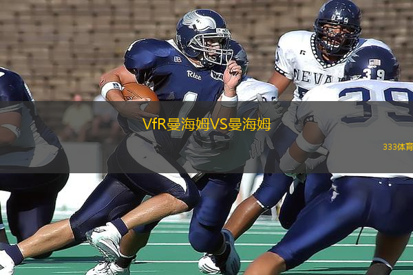 VfR曼海姆VS曼海姆