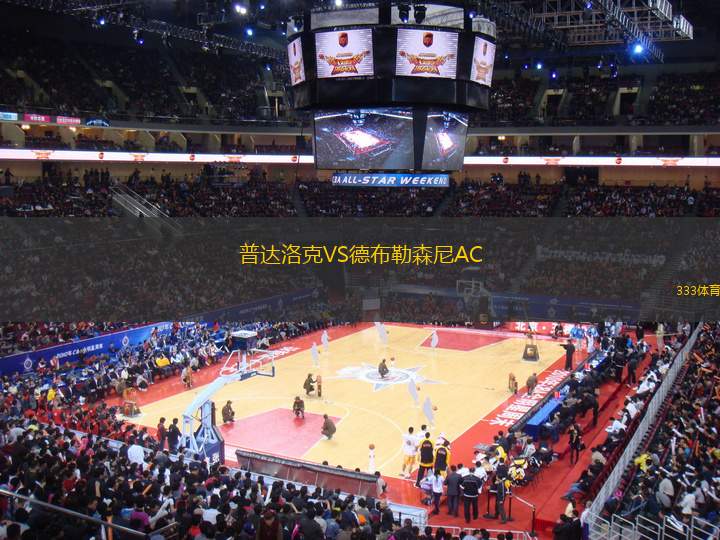 普達(dá)洛克VS德布勒森尼AC