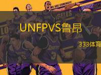 UNFPVS魯昂
