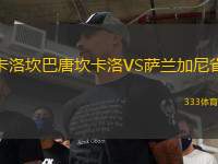 卡洛坎巴唐坎卡洛VS薩蘭加尼省