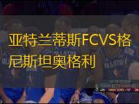 亞特蘭蒂斯FCVS格尼斯坦奧格利