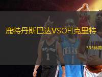 鹿特丹斯巴達VSOFI克里特