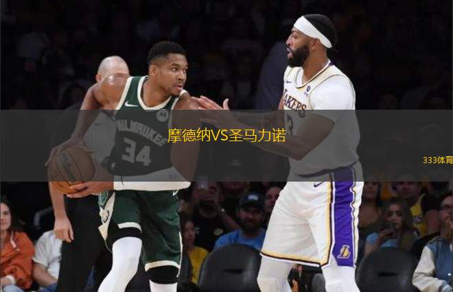 摩德納VS圣馬力諾