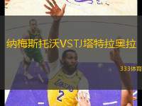 納梅斯托沃VSTJ塔特拉奧拉