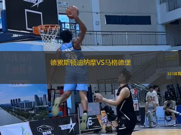 德累斯頓迪納摩VS馬格德堡