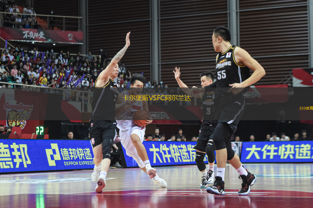 卡爾堡斯VSFC阿爾蘭達(dá)