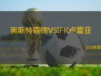 奧斯特森德VSIFK盧雷亞